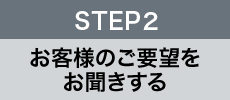 STEP02