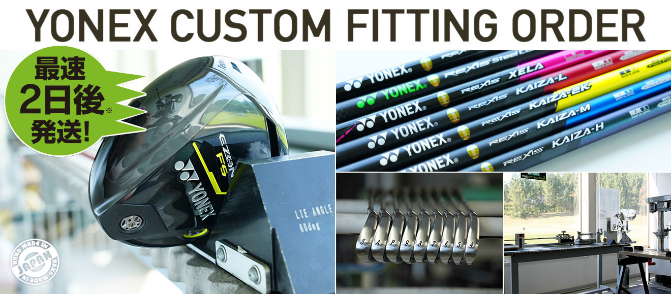 YONEX CUSTOM FITTING ORDER　最速2日後発送！